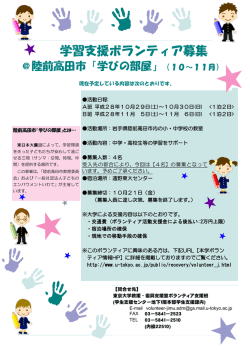 学習支援ボランティア募集