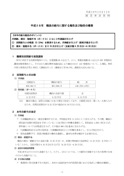 Page 1 平成28年10月12日 報 道 発表 資 料 平成28年 職員の給与