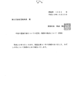 栗経第 ー 683 号