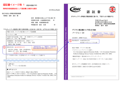 認 証 書 - IPA 独立行政法人 情報処理推進機構