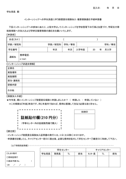 証紙貼付欄（210 円分）