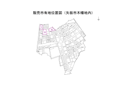 販売市有地位置図（矢板市木幡地内）