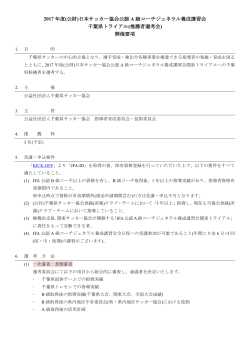JFA公認A級コーチジェネラル養成講習会千葉県トライアル開催のお知らせ
