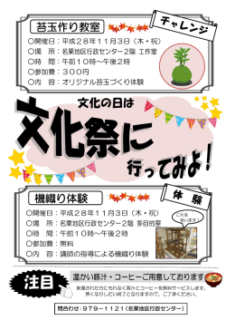 苔玉・機織り体験チラシ (ファイル名：kokehata サイズ：247.86KB)