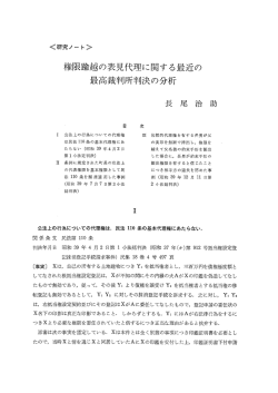 権限踰越の表見代理に関する最近の最高裁判所判決の分析