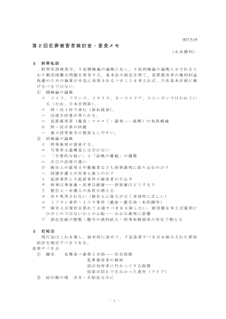 山田専門委員資料[PDF形式]