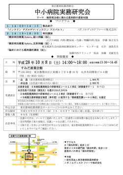 中小病院実務研究会 - 東京都病院薬剤師会
