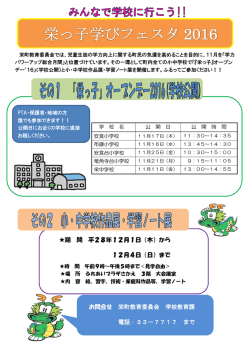 栄っ子学びフェスタ2016