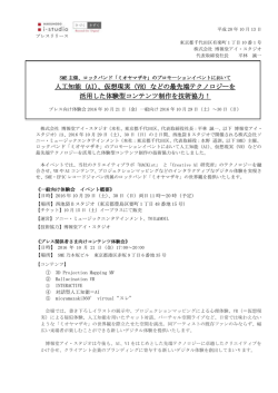 プレスリリース