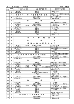 （体育館）団体利用10月分予約状況 (PDF版89kb)