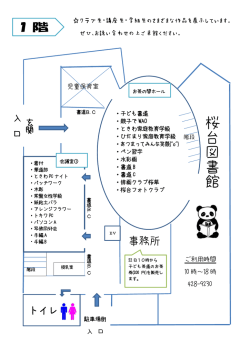 桜 台 図 書 館