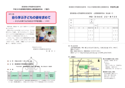 H28 公開授業研究会案内 - 愛知教育大学附属特別支援学校