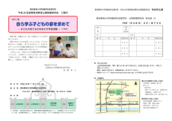 H28 公開授業研究会案内 - 愛知教育大学附属特別支援学校