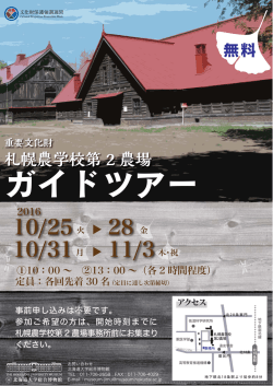 札幌農学校第 2 農場 無料