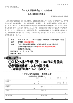 公立入試100日前集会