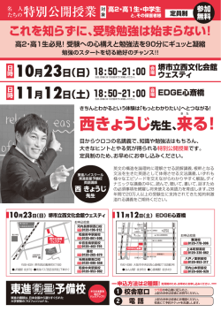 西きょうじ先生、来る!