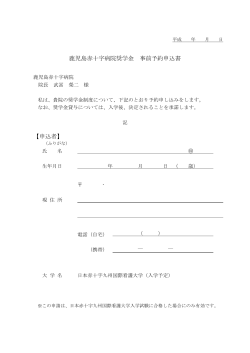 申請書はこちら - 日本赤十字九州国際看護大学 日本赤十字九州国際