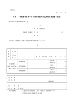 後期申請書 - 南魚沼市社会福祉協議会