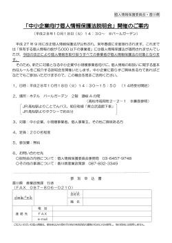 開催案内（香川県） (PDF：238KB)