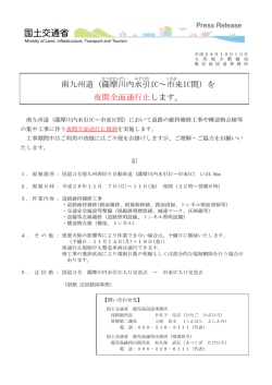 薩摩川内 水引 IC～市来 IC間