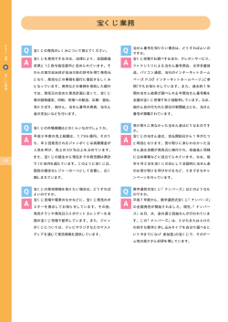 宝くじ業務 (PDF/28KB)