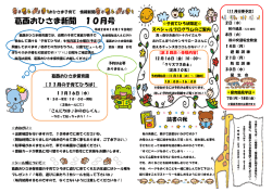 葛西おひさま新聞 10月号