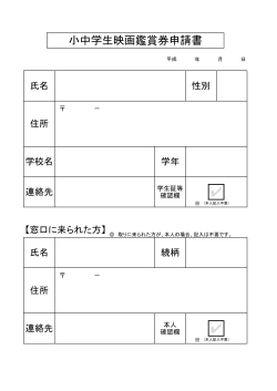 Page 1 ※ ※ （本人記入不要） 連絡先 【窓口に来られた方】 住所 － 本人