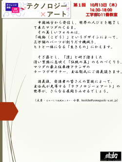 マツダ株式会社 - 山口大学工学部 ものづくり創成センター