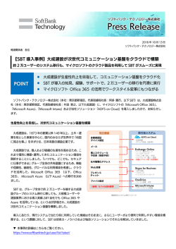 本リリースのPDFはこちら - ソフトバンク・テクノロジー