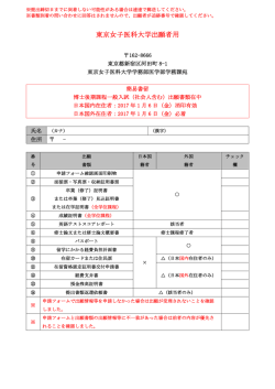 東京女子医科大学出願者用