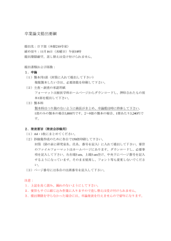 卒業論文提出要綱