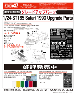 1/24 ST165 Safari 1990 Upgrade Parts 好評発売中
