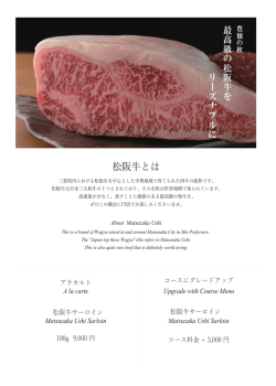 松阪牛とは