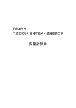 数量計算書（PDF：102KB）