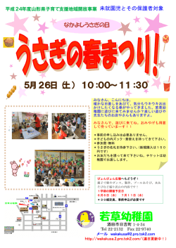 若草幼稚園 若草幼稚園