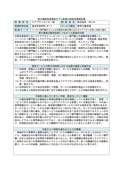 リハビリ専門職介入による可能性を最大限に広げるケアプラン作成への