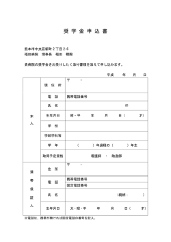 H29奨学金申込書