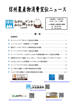 詳しくはこちら - JA全農長野
