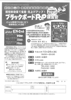 「ブラックボードPOP講習会」開催のご案内