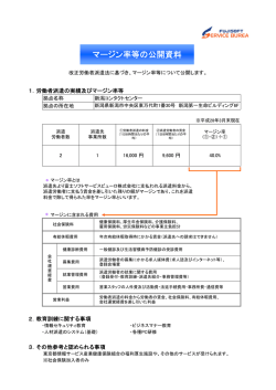 マージン率等の公開資料 - 富士ソフトサービスビューロ