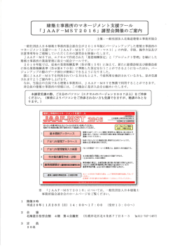 講習会開催のご案内 - 一般社団法人北海道建築士事務所協会