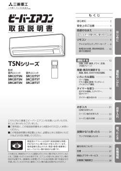 Tシリーズ (PDF/8.0MB) - 三菱重工サーマルシステムズ株式会社