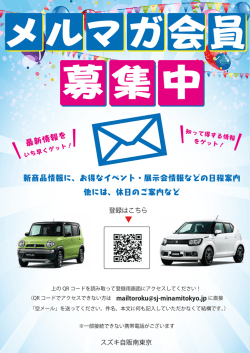 最新情報を - スズキ自販南東京