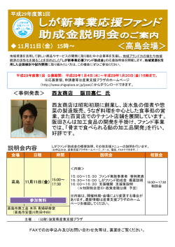 ちらし - 公益財団法人滋賀県産業支援プラザ