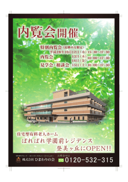 詳細・印刷 - ぽれぽれグループ