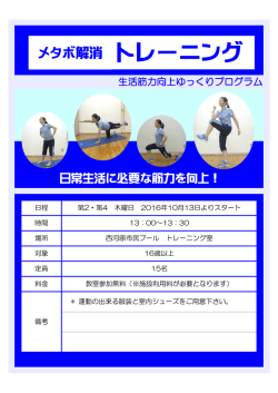 メタボ解消 - 茨木市立西河原市民プール