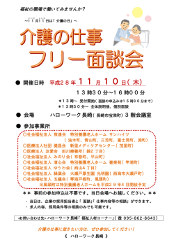 開催日時 平成28年 11月 10日（木） 13時30分∼16時00分 会場