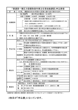 申込書 - 日本ボイラ協会 東京支部