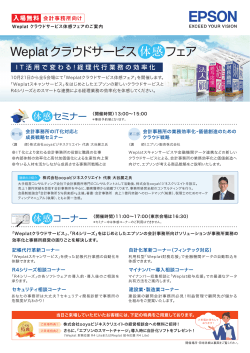 Weplat - 株式会社ooyaビジネスクリエイト
