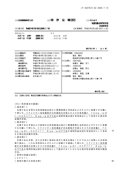 Page 1 (19)日本国特許庁(JP) (12)特許 公 報(B2) (11)特許番号 特許
